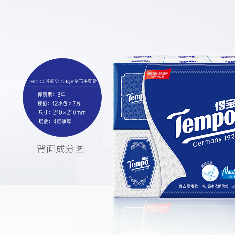 【限定回归】Tempo/得宝手帕纸Vintage复古4层无香餐巾纸7张12包 - 图3