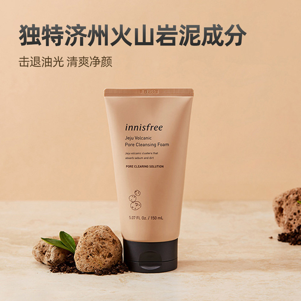 悦诗风吟火山泥150ml男女士洗面奶 天猫超市洁面