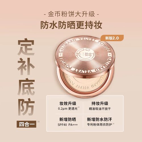 嘉利玛2.0金币粉饼防晒控油持久定补妆防水汗服帖不卡粉遮瑕细腻 - 图0