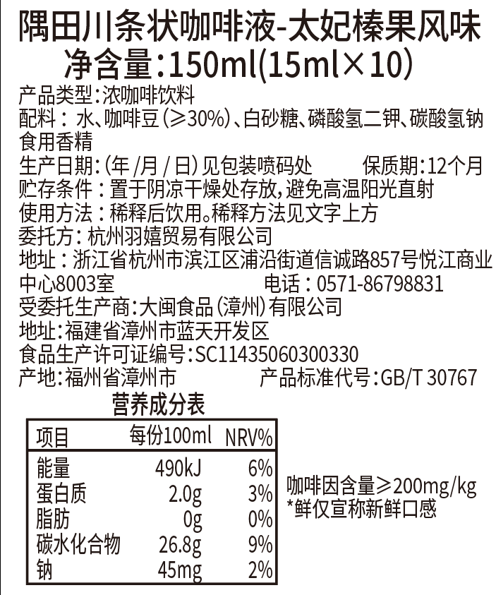 隅田川锁鲜咖啡液速溶咖啡浓缩液太妃榛果风味15ml*10条