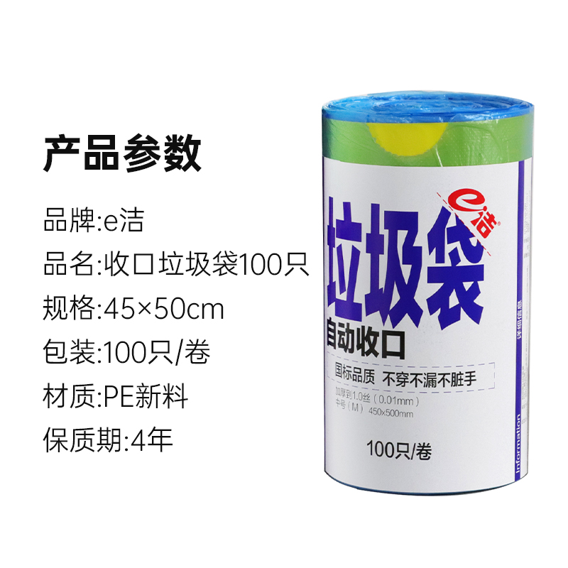 e洁抽绳垃圾袋加厚手提45*50cm中号家用垃圾袋共100只1卷 双面2丝 - 图3