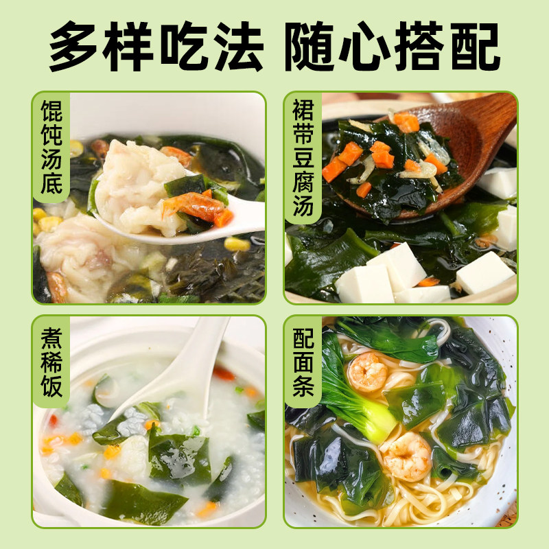 裙带菜虾皮汤45g*2包0防腐0香精冲泡即食免煮馄饨汤料