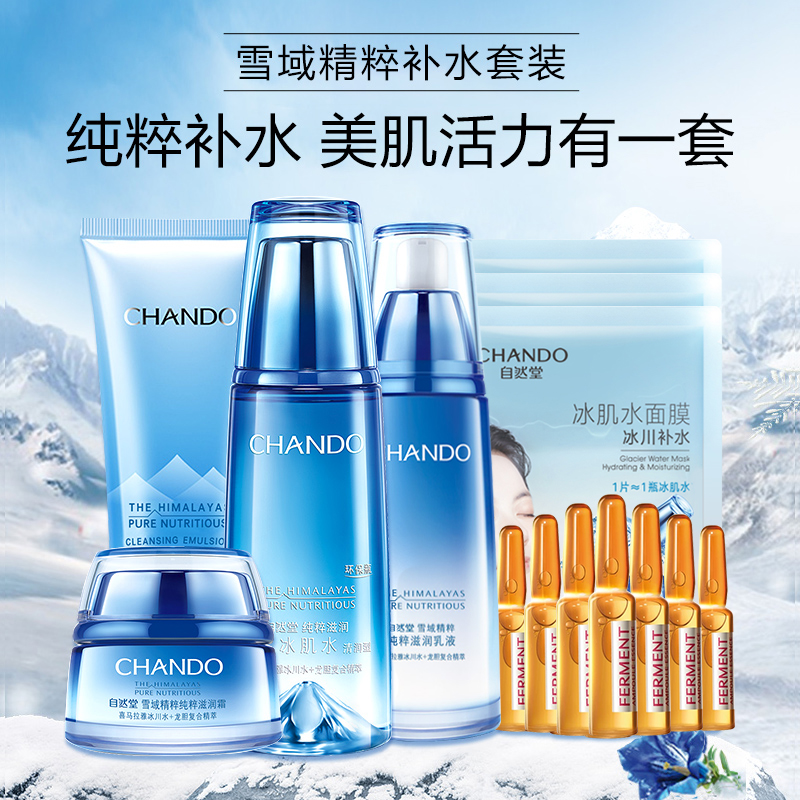 天猫超市自然堂雪域套装礼盒补水保湿护肤套装爽肤水乳液化妆品正品2