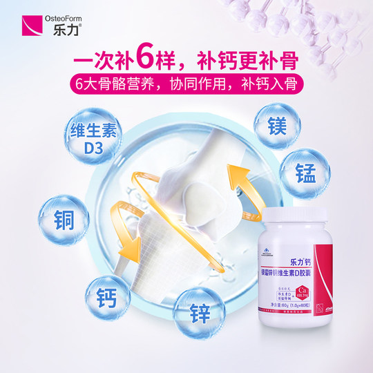乐力钙中老年钙片骨质疏松成人女性补钙维D美国进口原料螯合钙镁