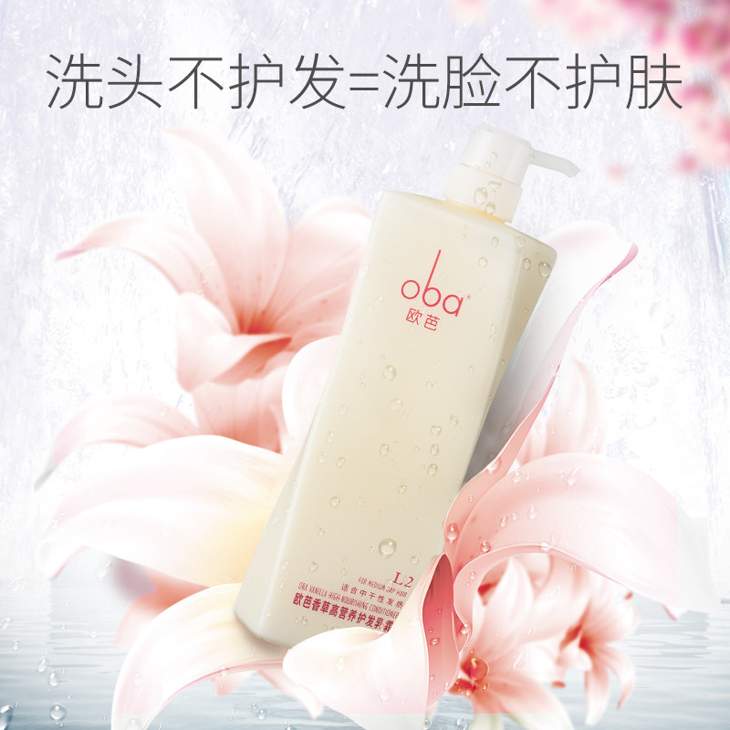 oba欧芭香草高营养护发乳霜护发素 天猫超市护发素
