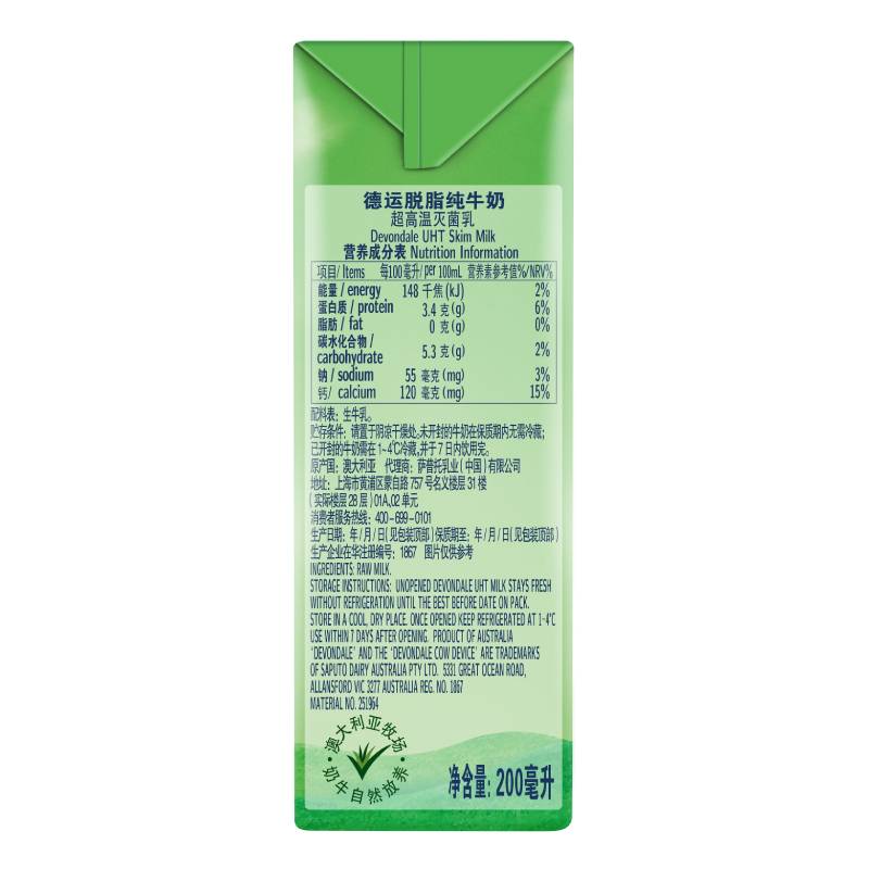 澳洲德运进口早餐奶脱脂纯牛奶200ml*24小盒整箱补钙