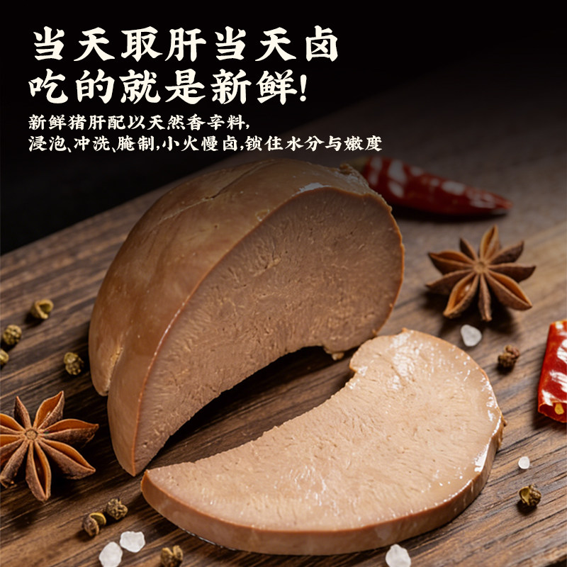 盛源来盐水猪肝开袋即食新鲜卤味熟食健身小包装无添加下酒菜零食,淘宝优惠券,粉丝福利购,淘宝优惠卷