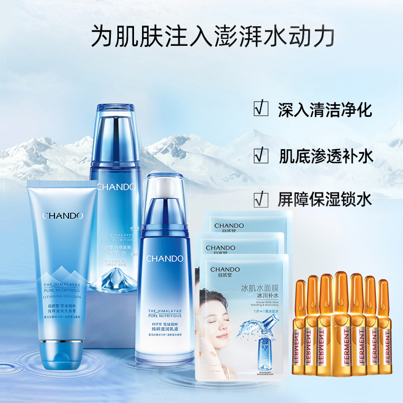 天猫超市自然堂雪域套装礼盒补水保湿护肤套装爽肤水乳液化妆品正品1