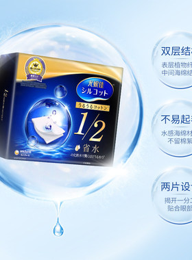 Silcot舒蔻超薄省水化妆棉40片