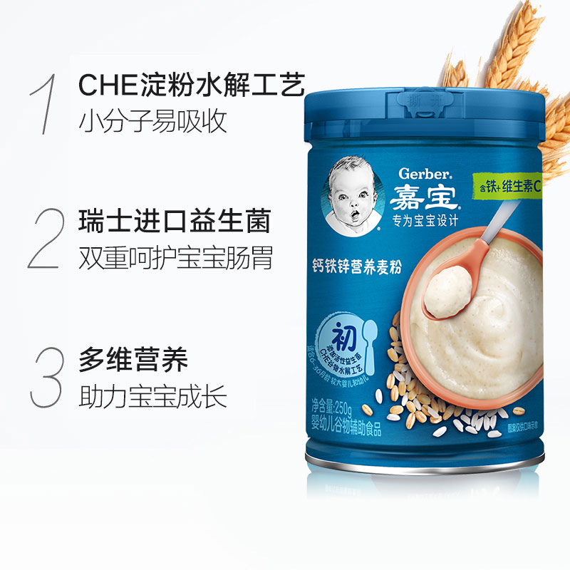 嘉宝营养米粉原味+胡萝卜+钙铁锌高铁米糊 婴儿辅食250g*3罐装 - 图2