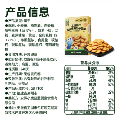 猫超臻选小鹿蓝蓝夹馅小圆饼