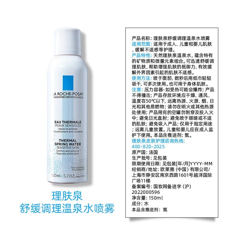 【黄子弘凡推荐】理肤泉舒缓喷雾缓解干痒刺痛泛红150ml*3瓶