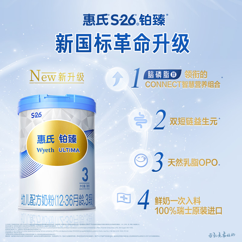 【新国标】惠氏S-26铂臻3段1-3岁幼儿配方奶粉780g*6罐瑞士进口