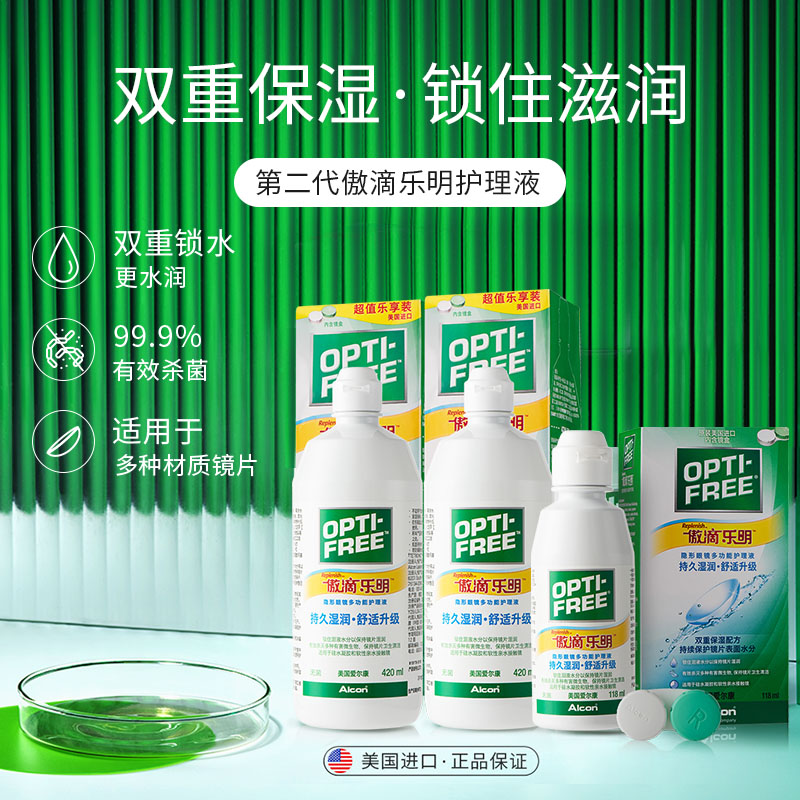 爱尔康隐形眼镜护理液乐明420ml*2+乐明118ml彩瞳半年月抛正品-图0