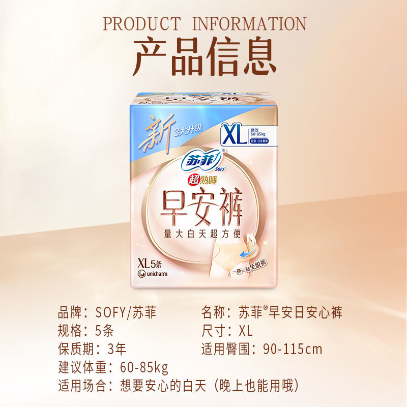 苏菲早安裤日用安睡裤防漏卫生巾超薄无痕日安裤姨妈巾XL5片,淘宝优惠券,粉丝福利购,淘宝优惠卷