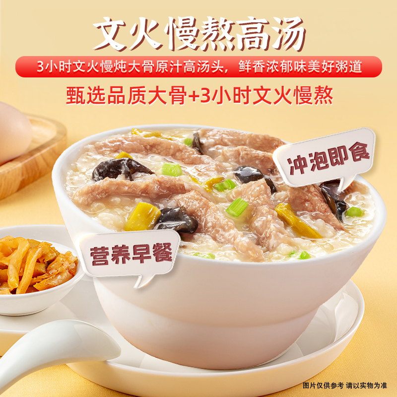 海福盛方便速食粥冲泡早餐粥皮蛋瘦肉粥夜宵代餐粥懒人免煮