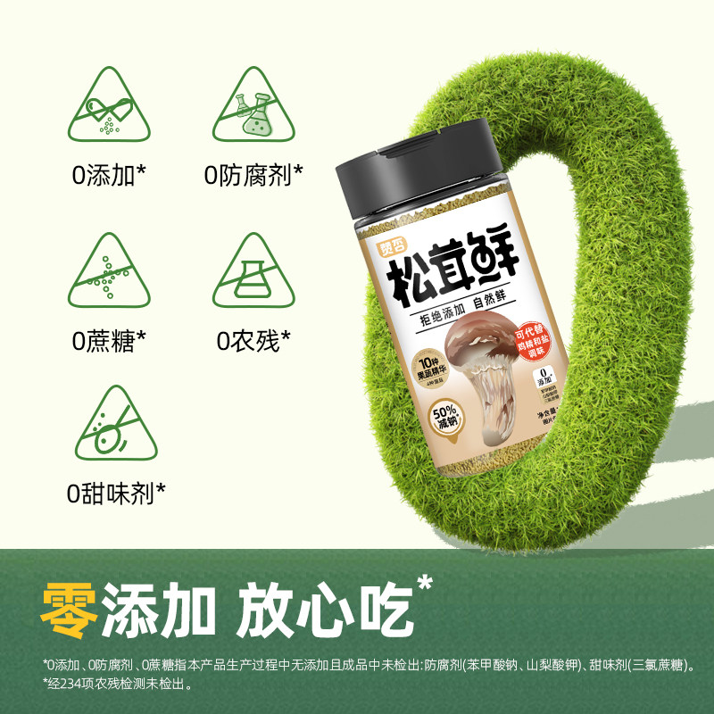 松茸鲜110g0添加0防腐代替鸡精和盐调味炒菜煲汤提鲜菌菇粉减钠,淘宝优惠券,粉丝福利购,淘宝优惠卷