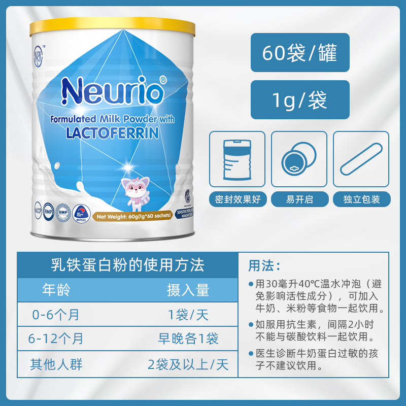 neurio纽瑞优乳铁蛋白粉宝宝儿童营养品调制乳粉蓝钻版60g*4罐 - 图2