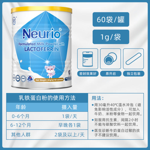 neurio纽瑞优乳铁蛋白粉宝宝儿童营养品调制乳粉蓝钻版60g*4罐-图2