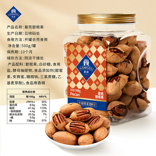 杭派 爆壳碧根果 长寿果坚果炒货 孕妇健康休闲零食 年货送礼罐装 - 图3