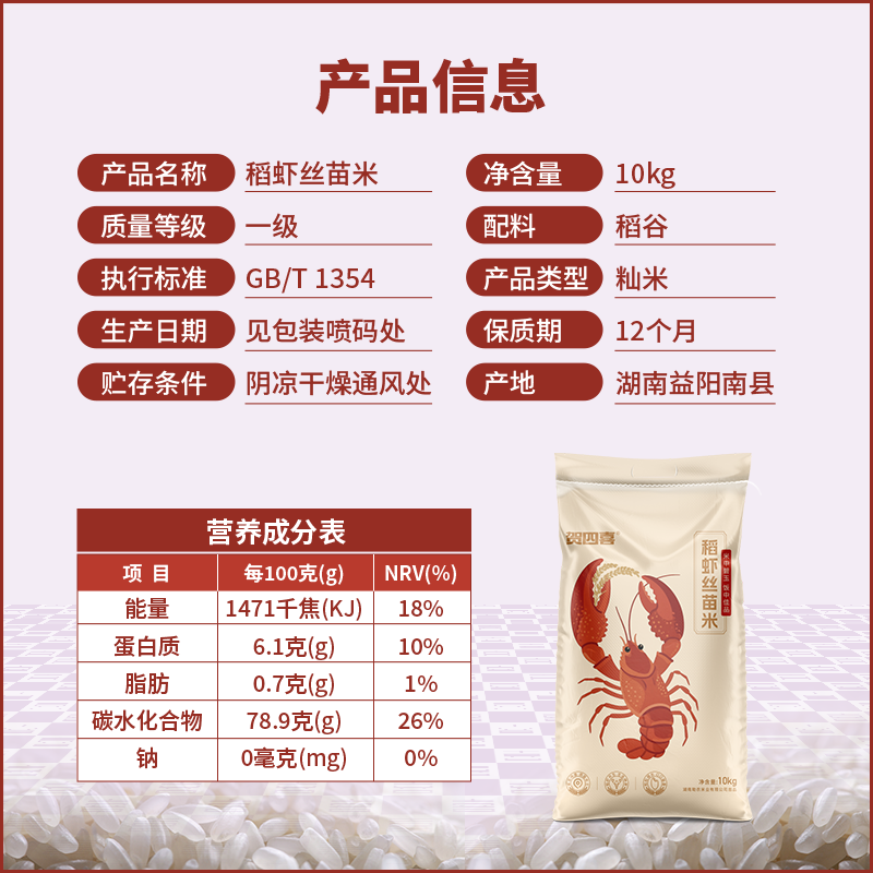 贺四喜稻虾丝苗米10kg南方籼米鲜米现磨口感软糯家庭装大米