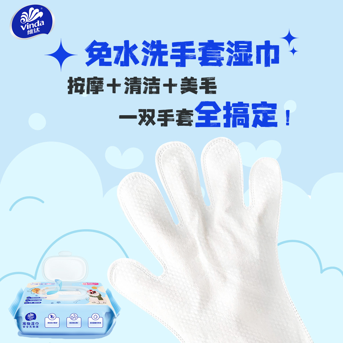 维达免水洗手套型宠物湿巾清洁泪痕毛发猫狗可用美毛按摩免洗,淘宝优惠券,粉丝福利购,淘宝优惠卷
