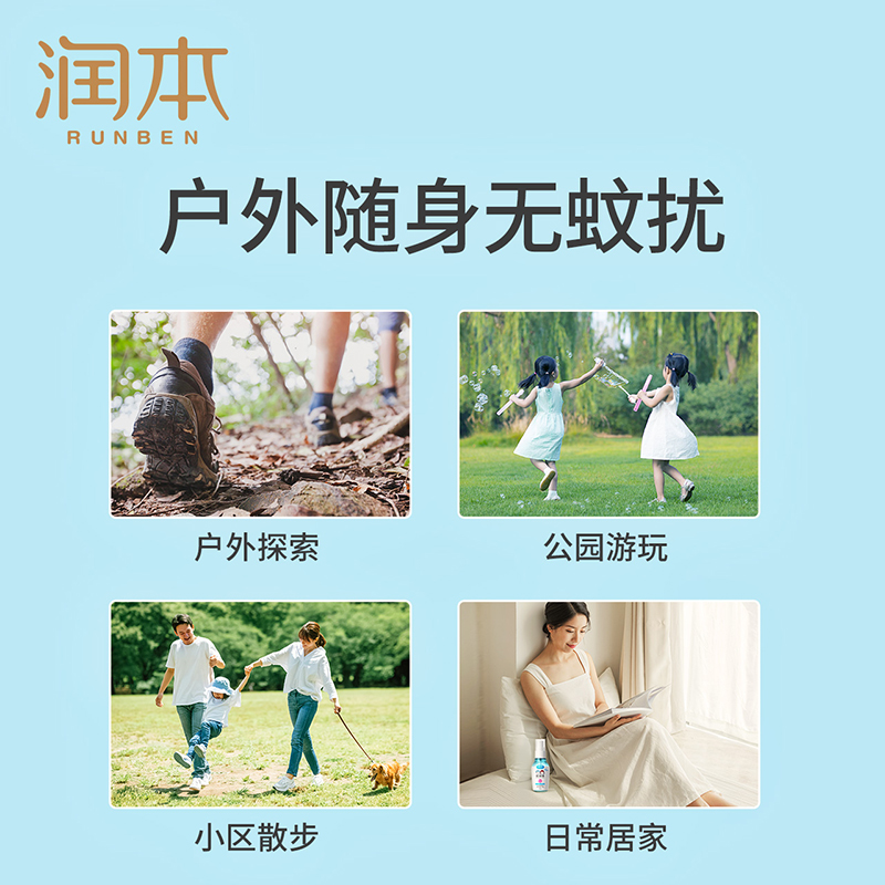 包邮润本驱蚊喷雾婴儿宝宝防蚊液儿童驱蚊水花露水户外防蚊虫叮咬_婴童用品