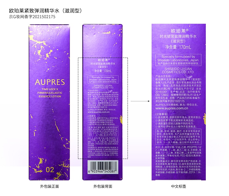 AUPRES/欧珀莱时光锁紧致弹润精华水乳套装补水保湿淡化细纹