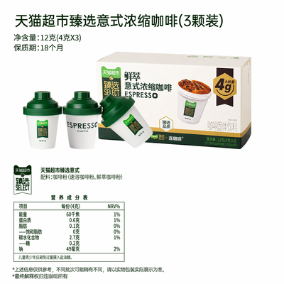 猫超臻选连咖啡意式鲜萃黑咖啡4g