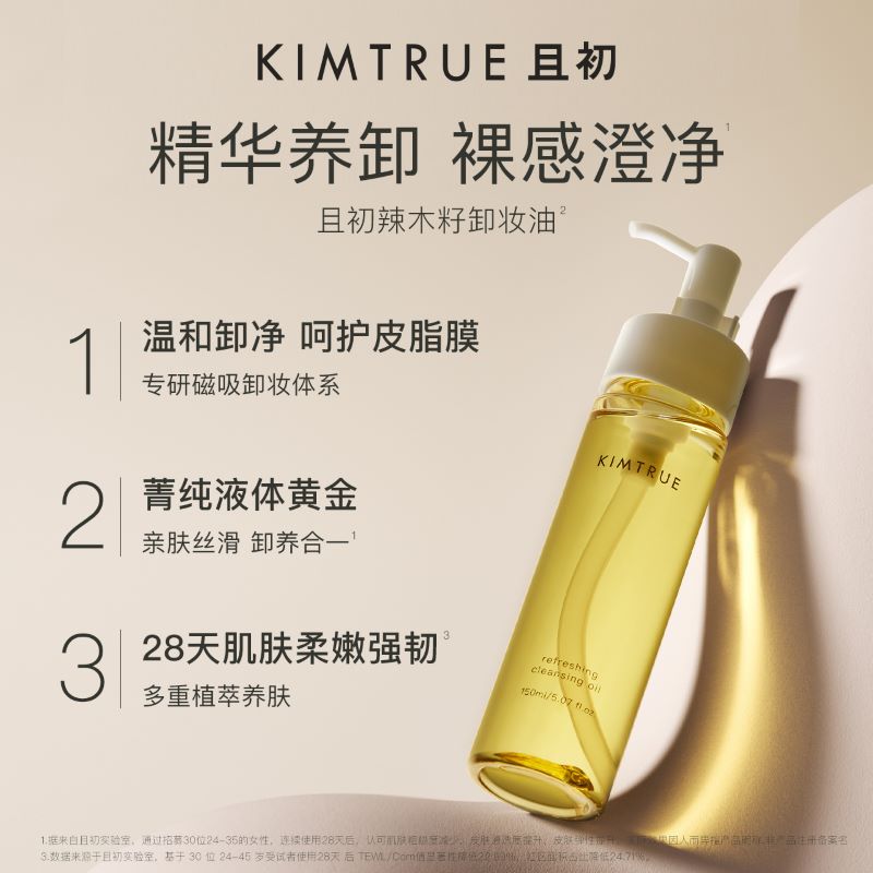 KIMTRUE/且初卸妆油水乳小青瓜150ml*1瓶温和深层清洁敏感肌适用