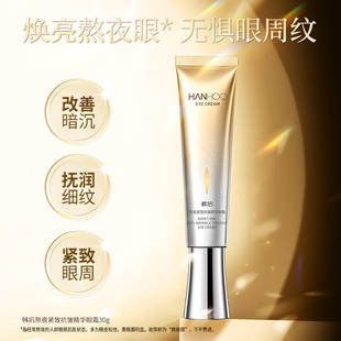 韩后抗皱精华眼霜紧致提拉30g正装