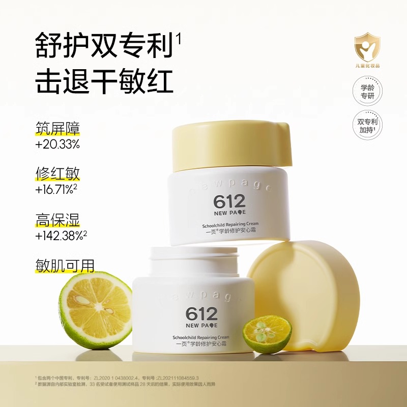 һҳnewpageͯ˪ѧ䰲˪10g*2޻滺ﶬ˪28.31Ԫ