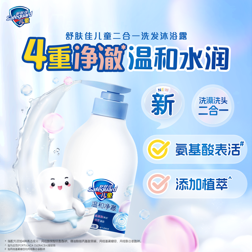 【全新上市】舒肤佳儿童二合一洗发沐浴露温和液体沐浴乳液大瓶装 【全新上市】舒肤佳儿童二合一洗发沐浴露温和液体沐浴乳液大瓶装