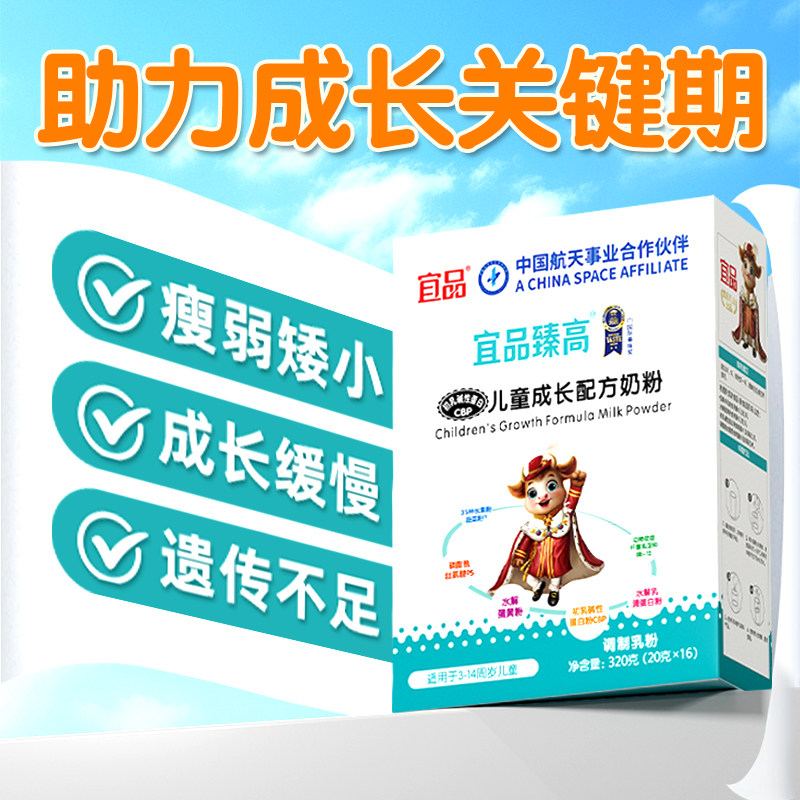 Yipin children's growth formula milk powder