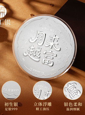 臻汇银足银饼画大饼越来越富