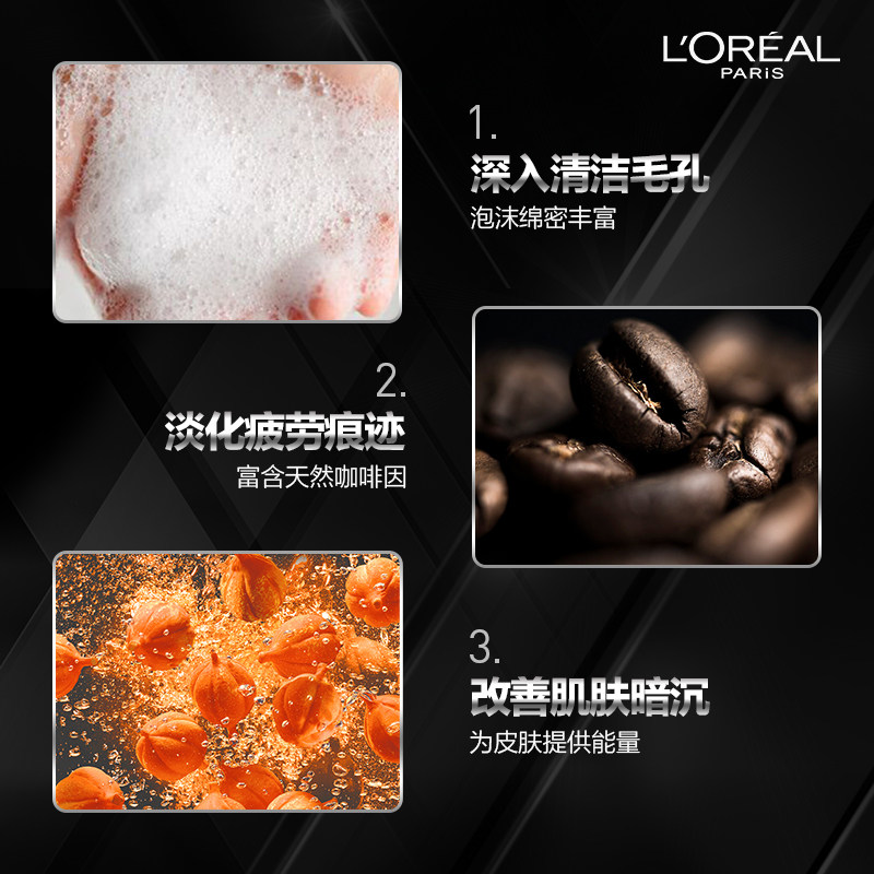 欧莱雅男士专用劲能深层净化洗面奶 天猫超市男士洁面