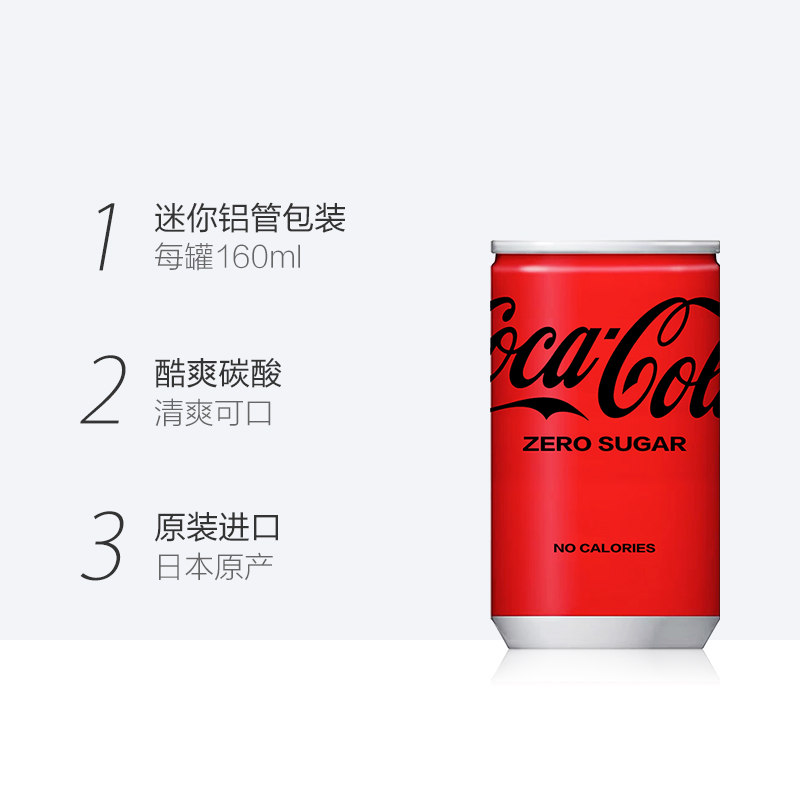 进口CocaCola可口可乐碳酸饮料迷你罐装零度无糖160mlX30罐 - 图2