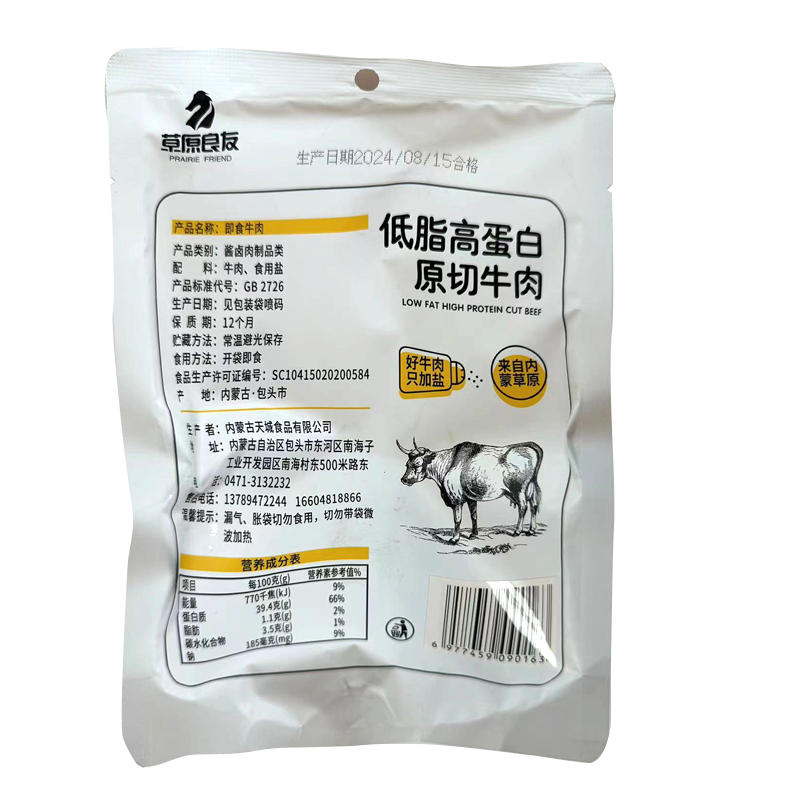 草原良友原切牛肉即食80g健身代餐牛肉