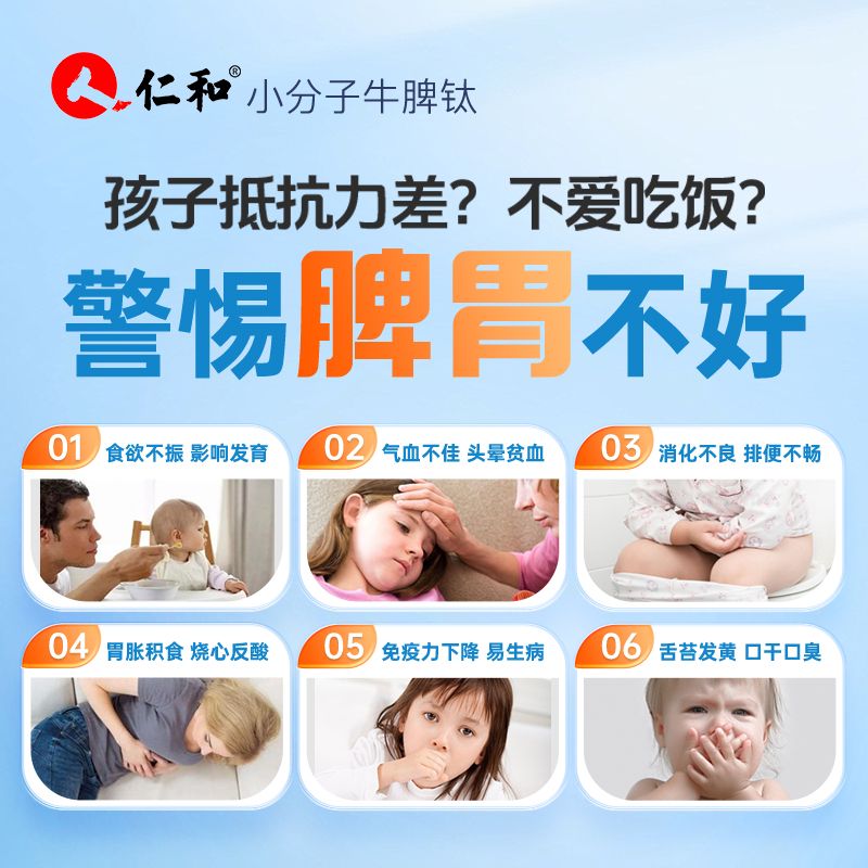 仁和小分子牛脾肽口服液儿童宝宝调理小分子活性肽脾氨肽脾胃