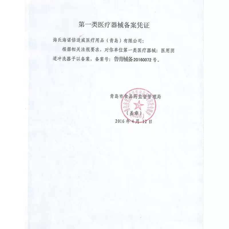 海氏海诺阴道洗涤器硅胶软头女性私密处清洗器重复使用妇科家用