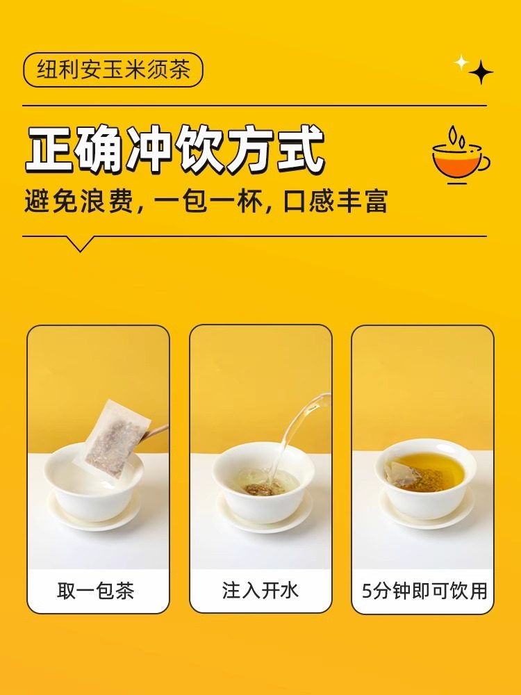 玉米须茶正品旗舰去湿纯玉米须干荞麦泡水熬夜水肿养生茶茶包,淘宝优惠券,粉丝福利购,淘宝优惠卷