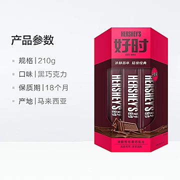 HERSHEY’S/好时黑巧克力排块210g[8元优惠券]-寻折猪