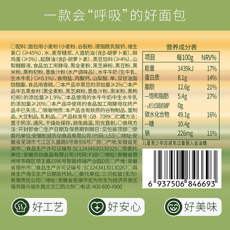 三只松鼠_五黑黑豆吐司健康营养早餐松软面包零食整箱 三只松鼠_五黑黑豆吐司健康营养早餐松软面包零食整箱