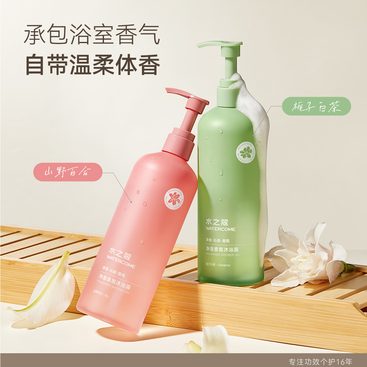 水之蔻香氛润肤沐浴露栀子白茶山野百合组合沐浴洁净保湿400ml*2