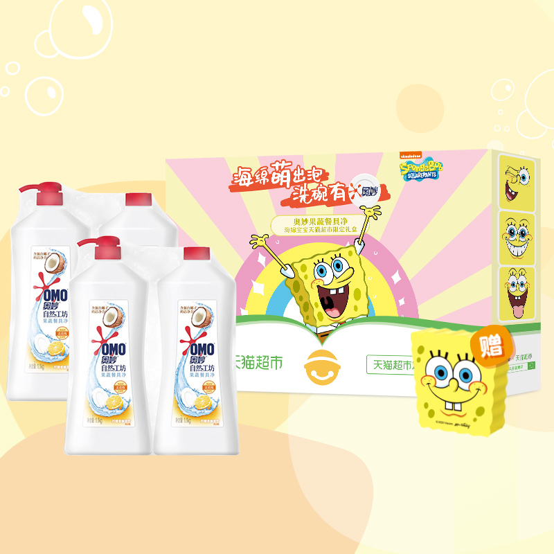 天猫超市奥妙洗洁精1.1KG*4 果蔬餐具 海绵宝宝定制装2