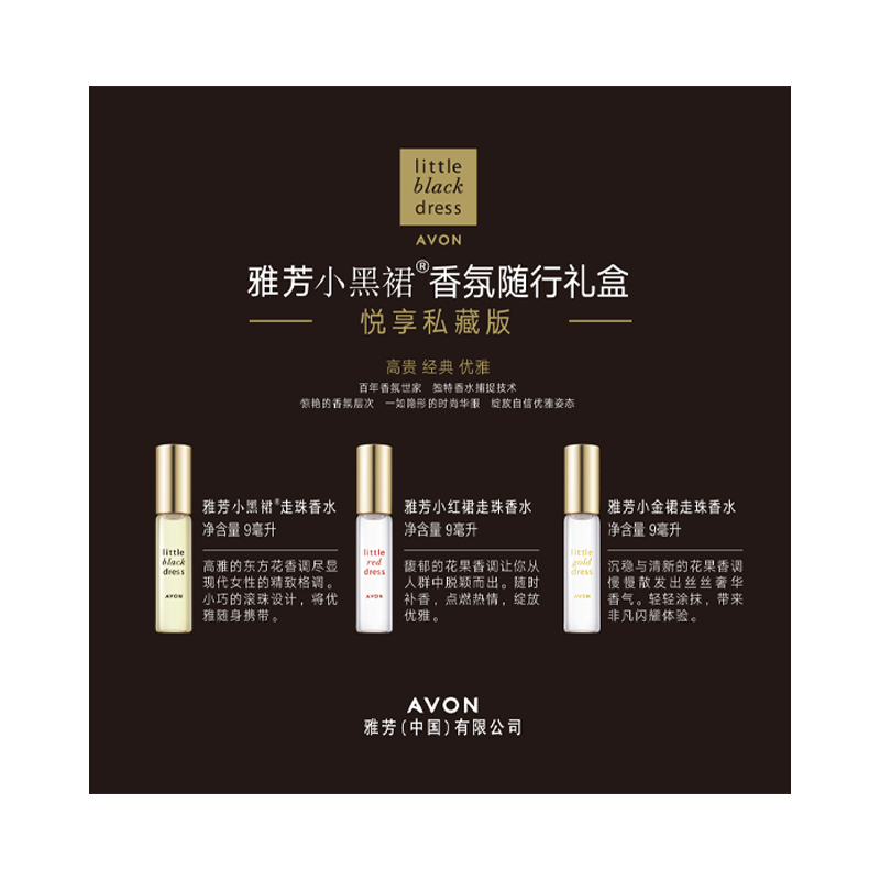 Avon/雅芳小黑裙香氛随行礼盒(9ml*3)走珠香水留香淡香3支装