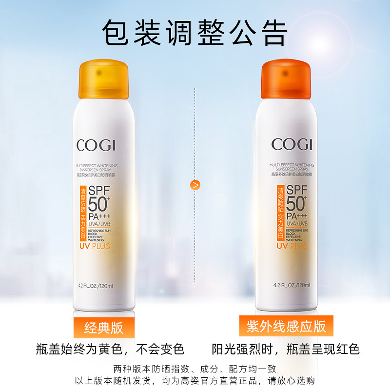 [薇娅推荐]高姿防晒喷雾面部防晒霜 够实惠防晒喷雾