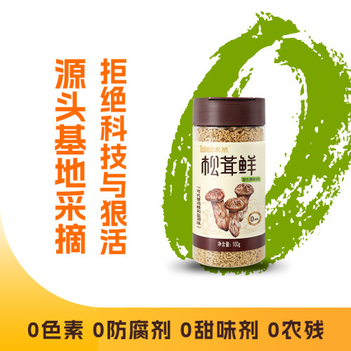 【包邮】大山合太然松茸鲜鲜调味料100g*2罐无添加代替鸡精和盐-图3