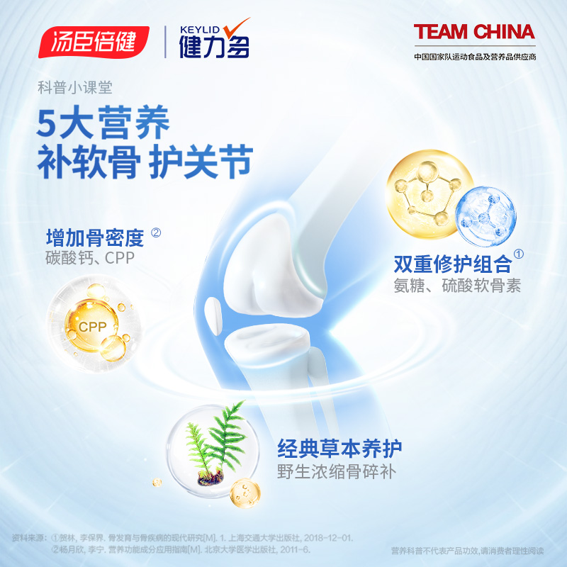 天猫超市健力多药房蓝氨糖软骨素加钙中老年人关节补钙200送80片汤臣倍健1