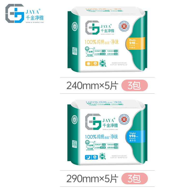 【加量不加价】JAYA千金净雅医护纯棉妇科专用卫生巾日夜用30片装 - 图3